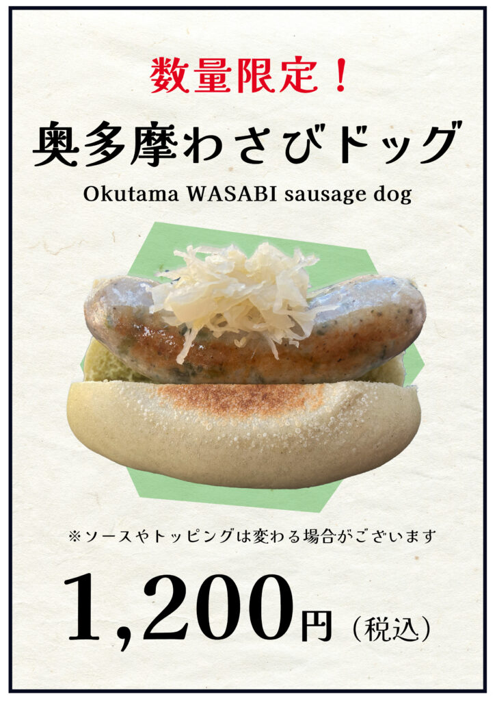 wasabi sausage dog