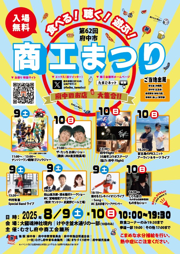 府中商工まつりポスター