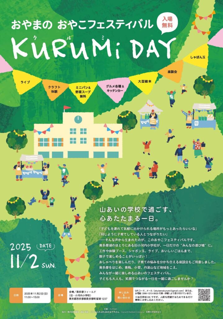 kurumiday