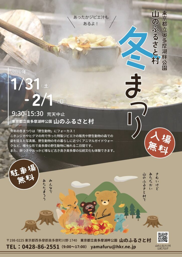 やまふる冬まつり