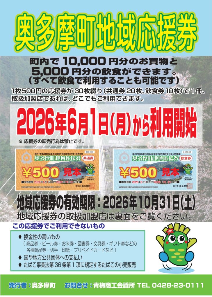 地域応援券