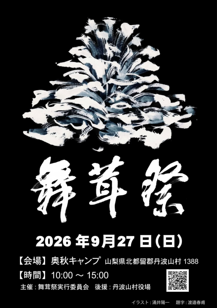 2026 maitake