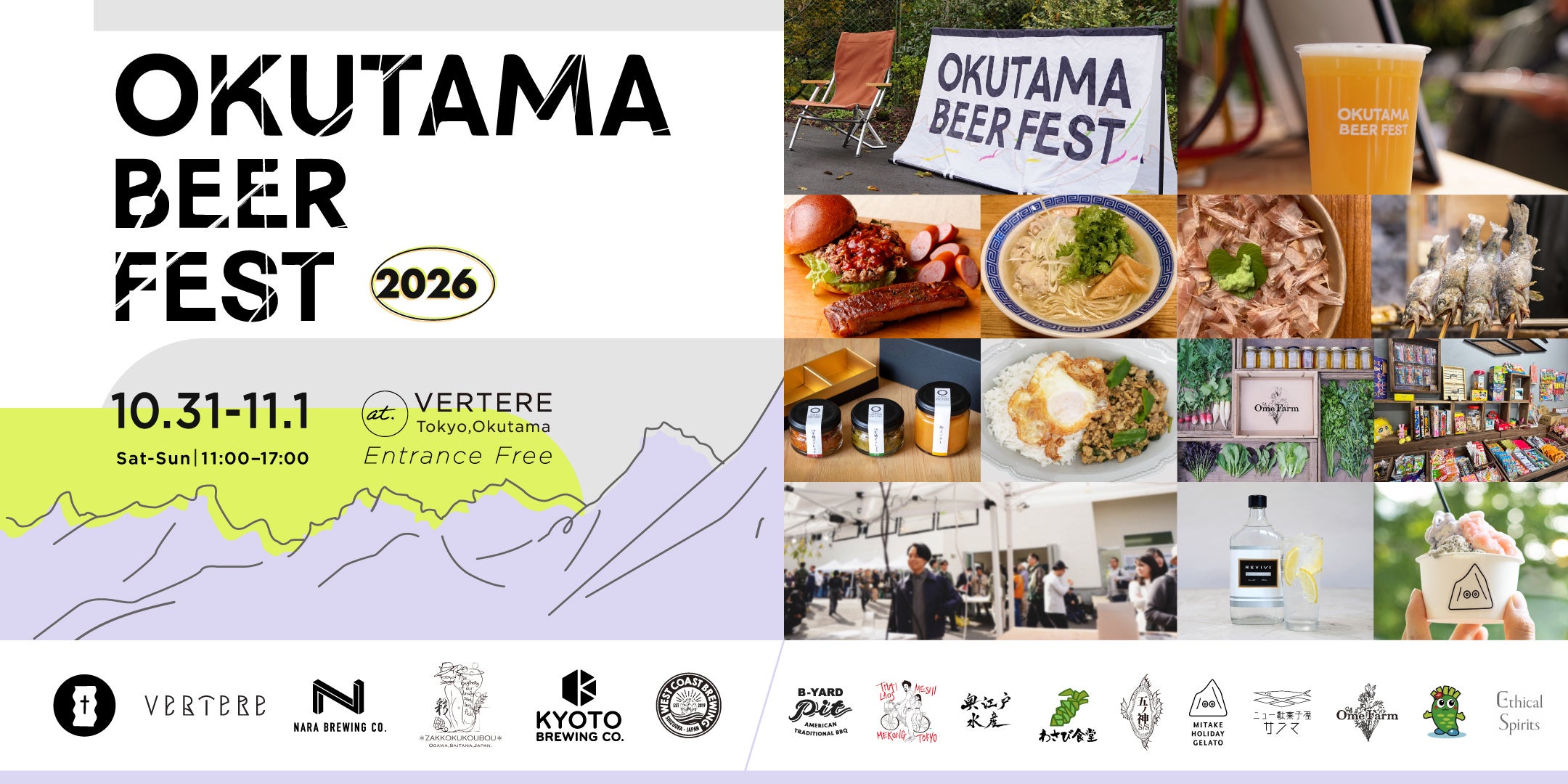 okutama beer fest 2026